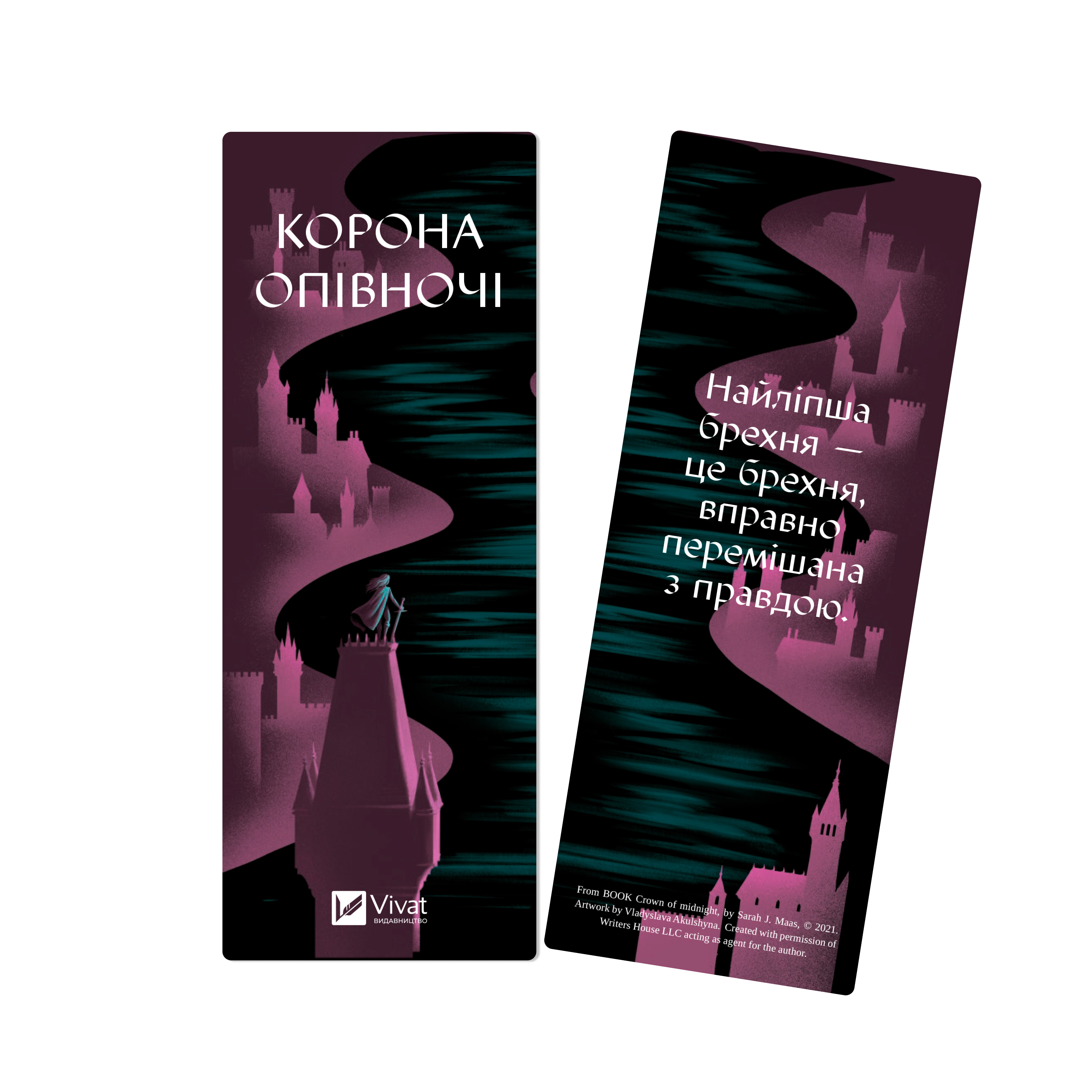 Закладинка «Корона опівночі» Закладинка «Корона опівночі» - Vivat