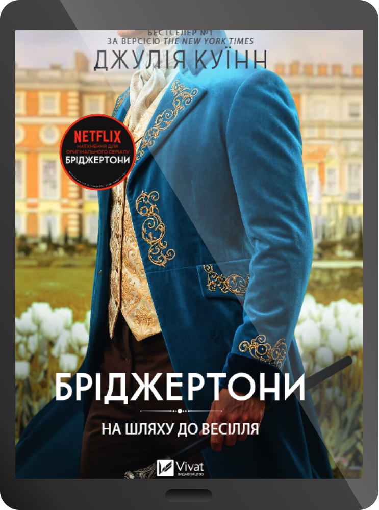 Електронна книга «На шляху до весілля» Електронна книга «На шляху до весілля» - Vivat