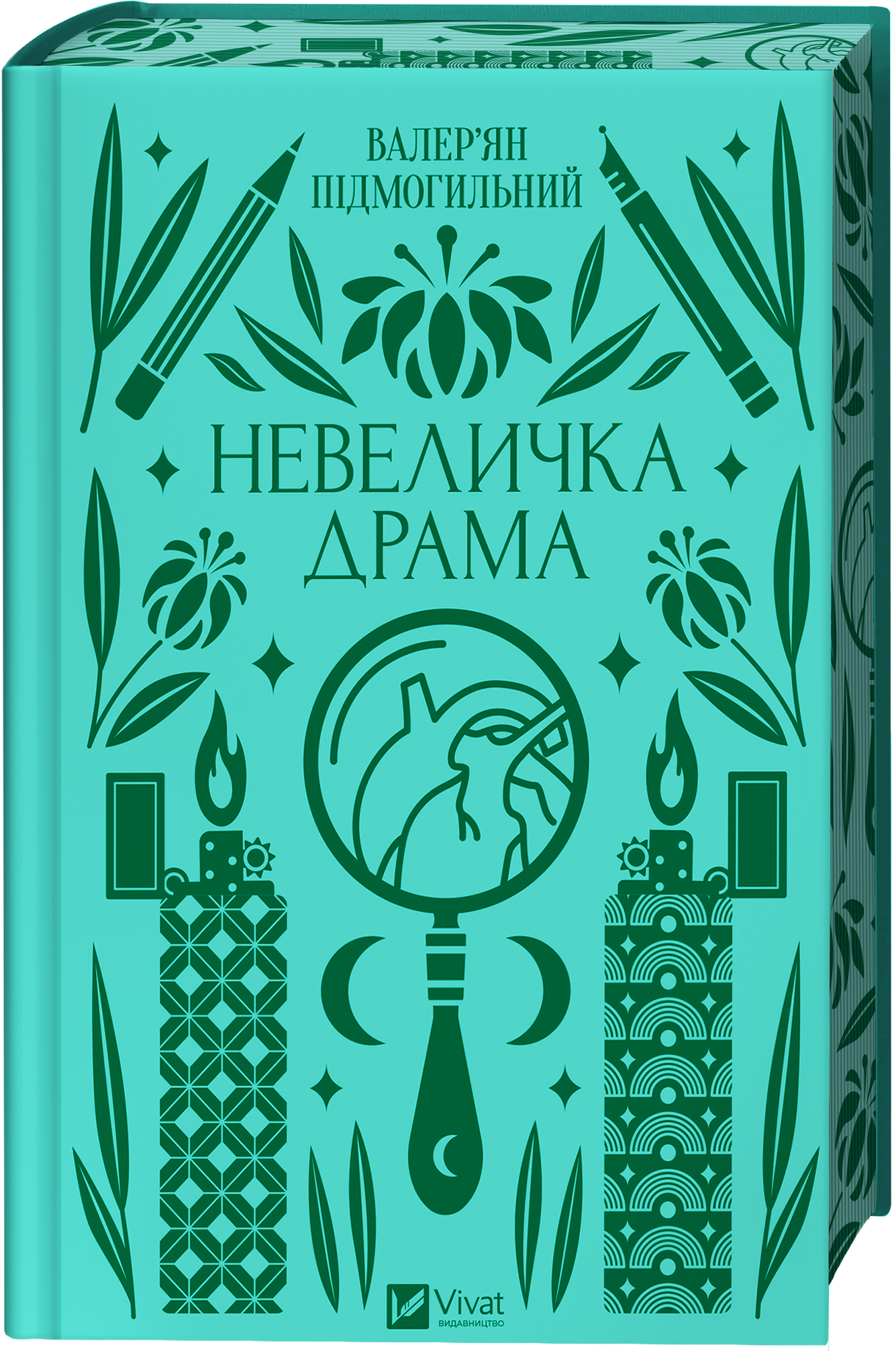 Невеличка драма Невеличка драма - Vivat