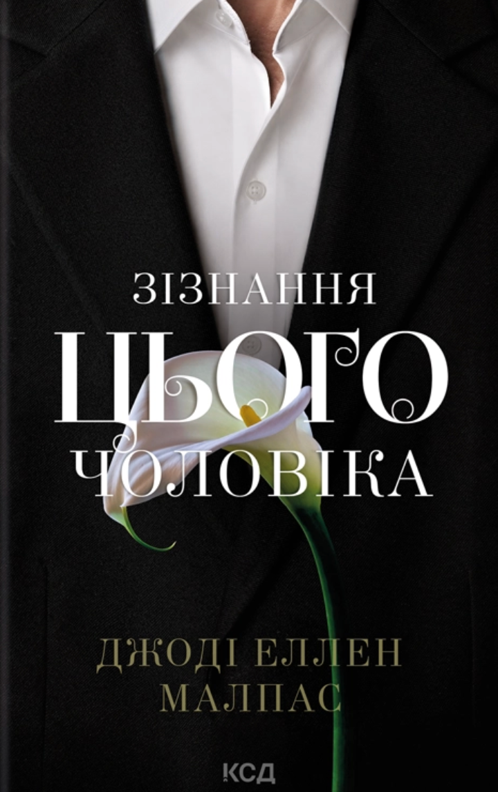 Зізнання цього чоловіка Зізнання цього чоловіка - Vivat