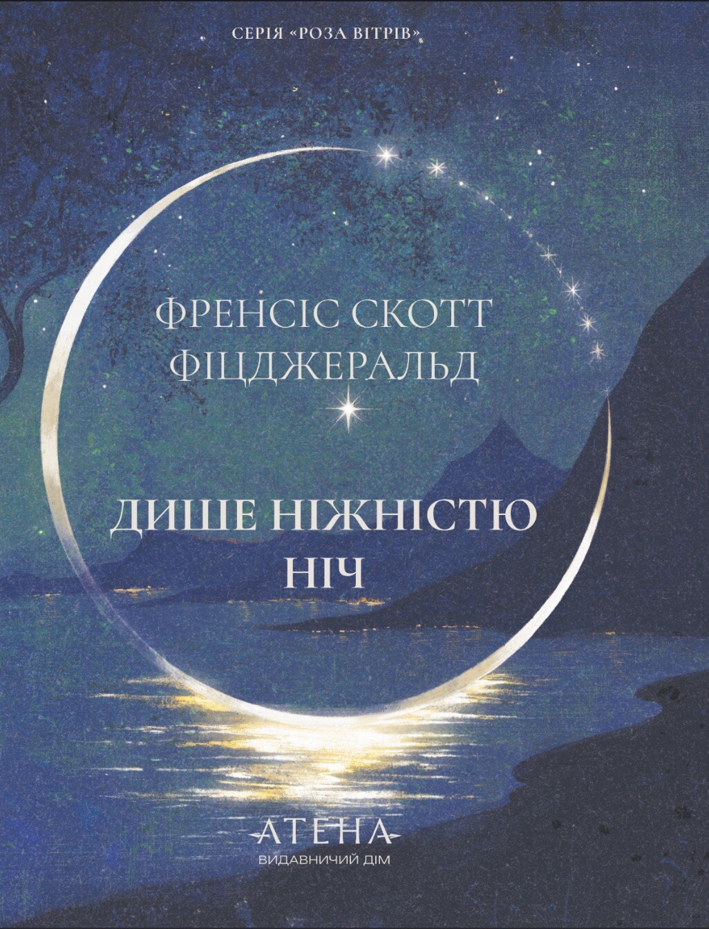 Дише ніжністю ніч Дише ніжністю ніч - Vivat