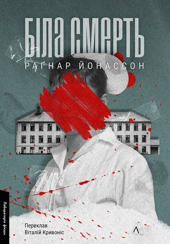 Біла смерть Біла смерть - Vivat