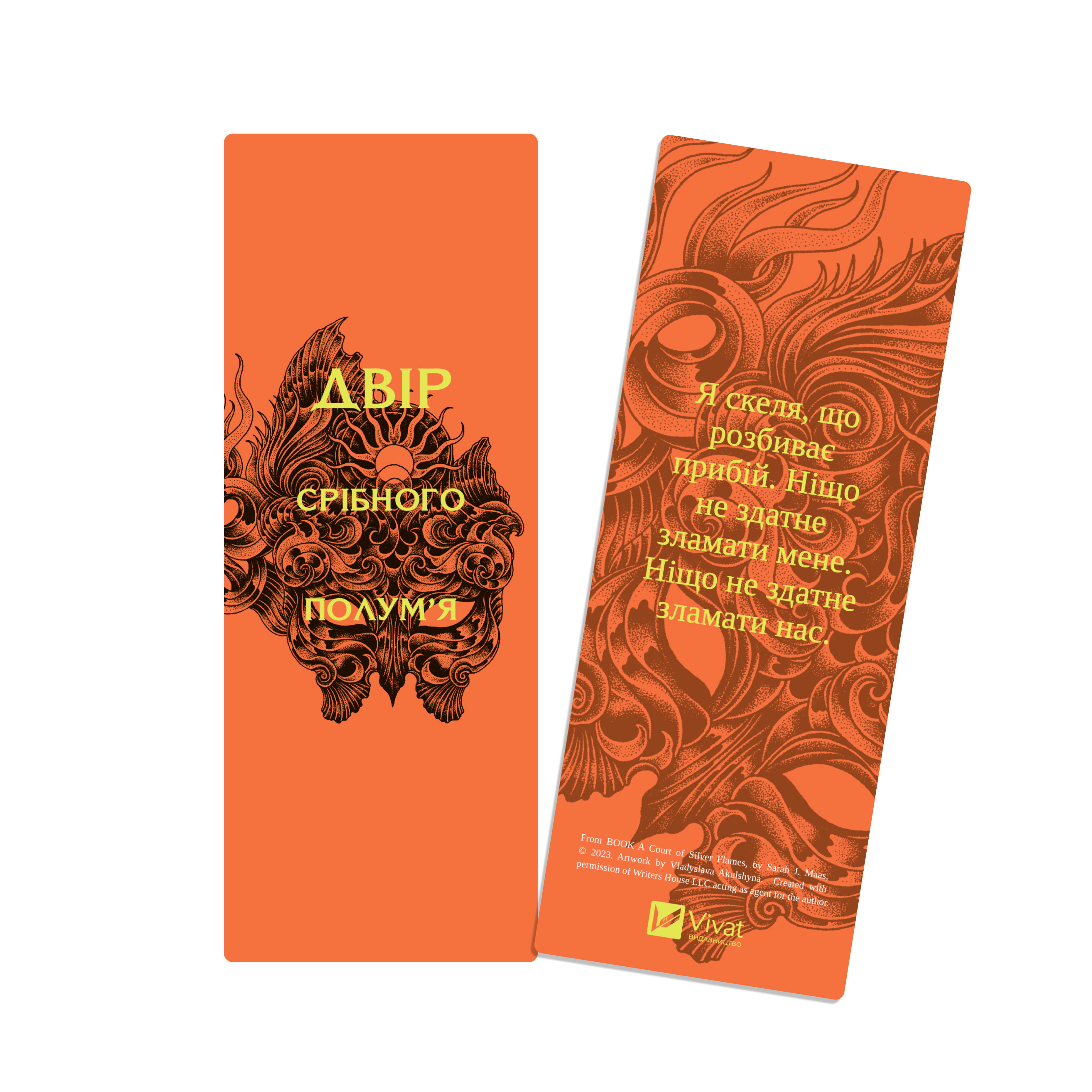 Закладинка «Двір срібного полум'я» Закладинка «Двір срібного полум'я» - Vivat