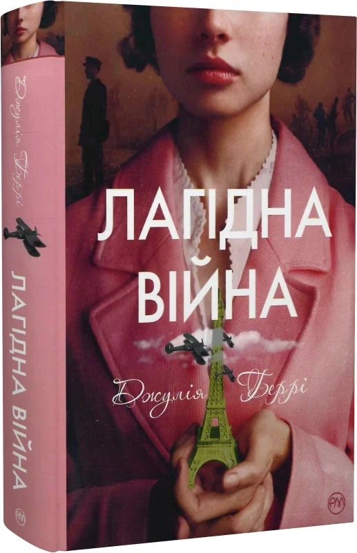 Лагідна війна Лагідна війна - Vivat