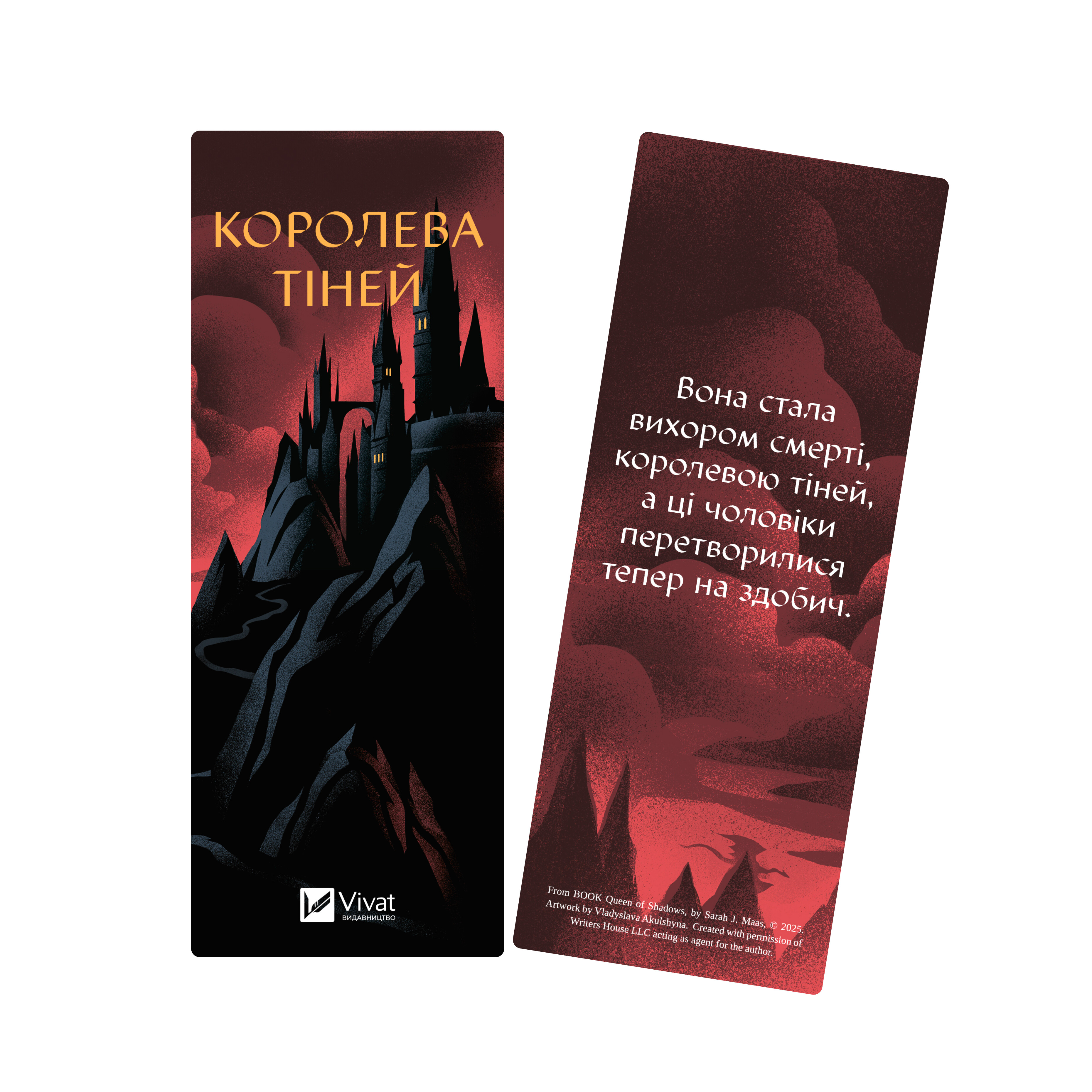 Закладинка «Королева тіней» Закладинка «Королева тіней» - Vivat