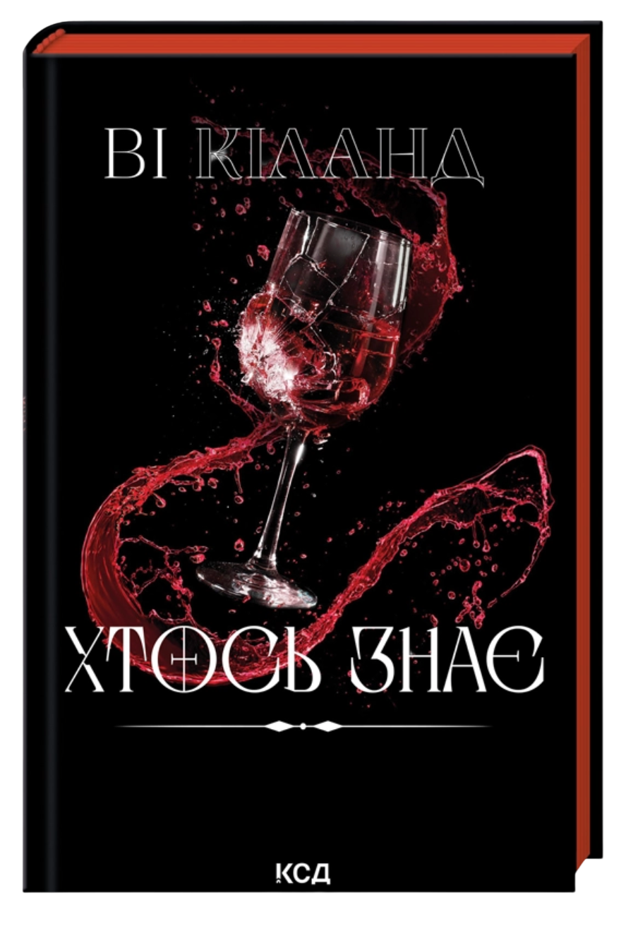 Хтось знає Хтось знає - Vivat