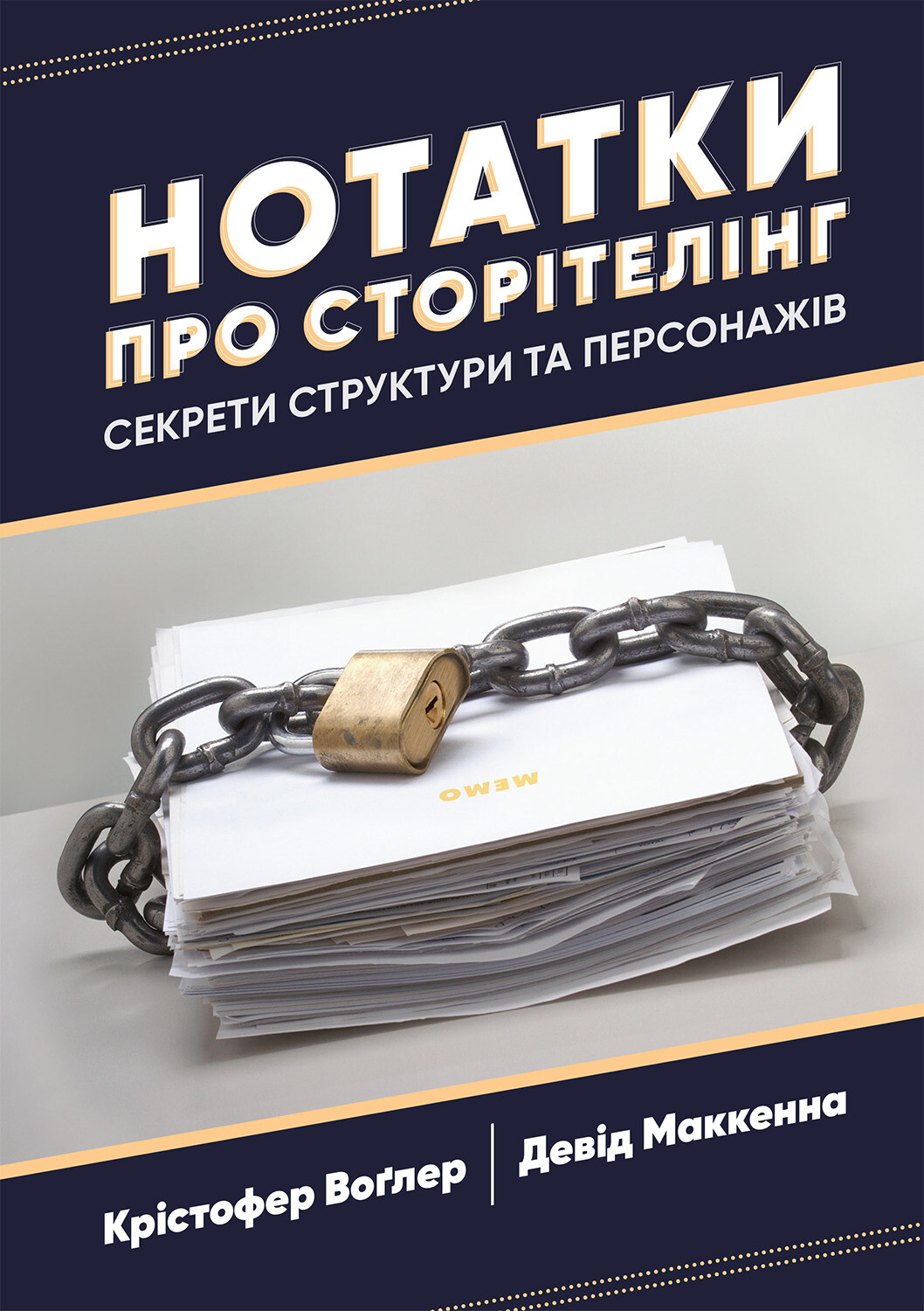 Нотатки про сторітелінг Нотатки про сторітелінг - Vivat