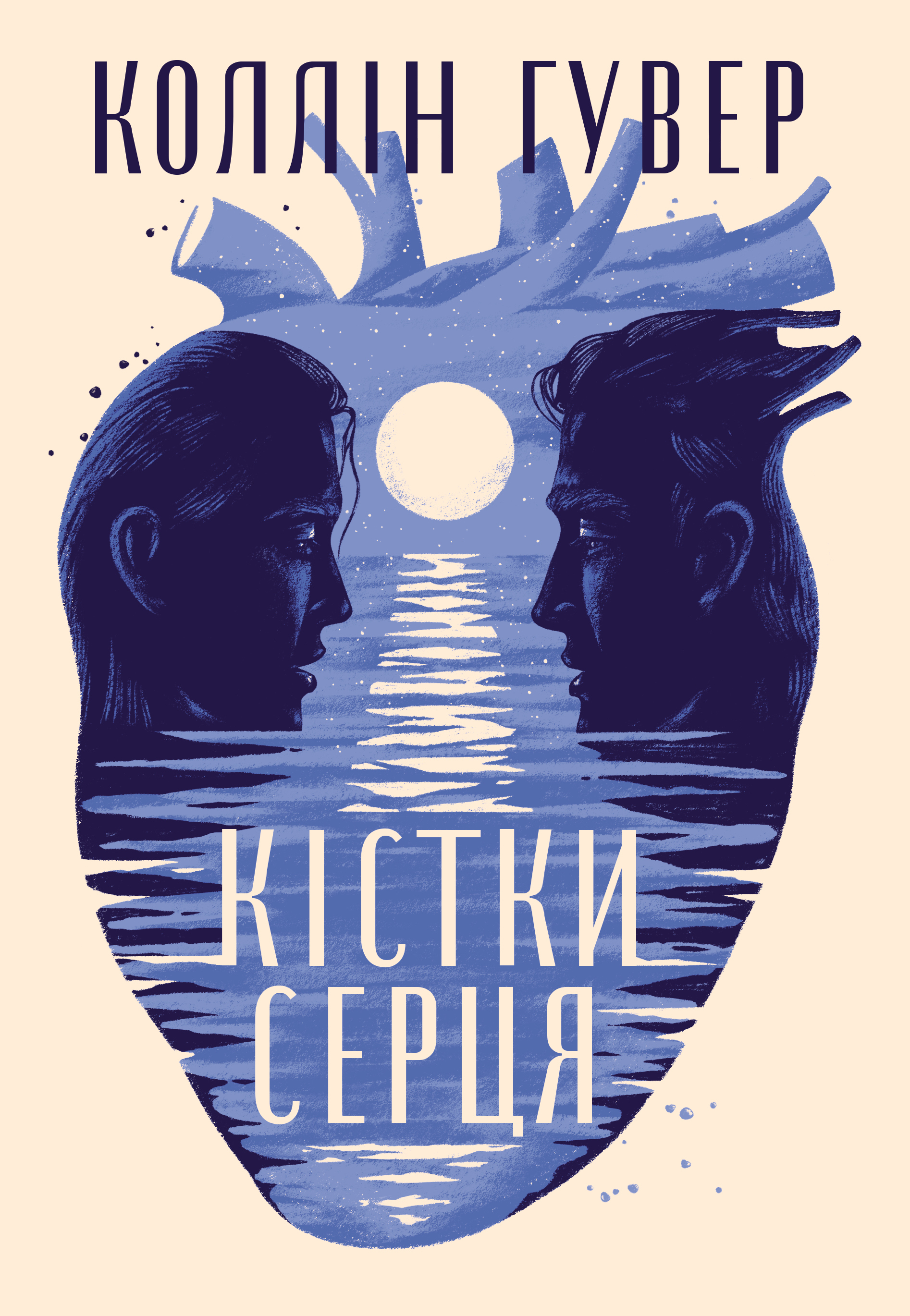 Кістки серця Кістки серця - Vivat