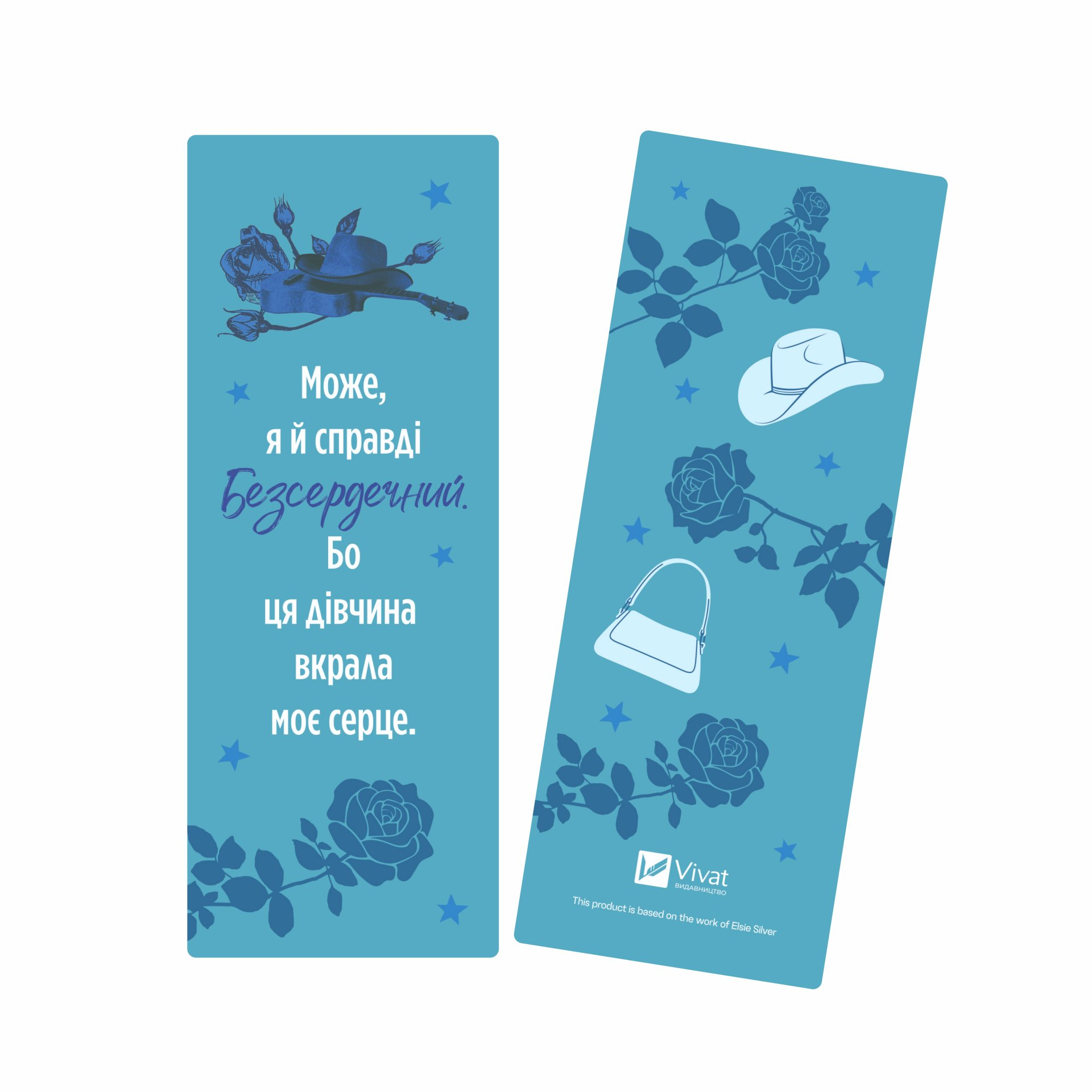 Закладинка «Безсердечний» Закладинка «Безсердечний» - Vivat