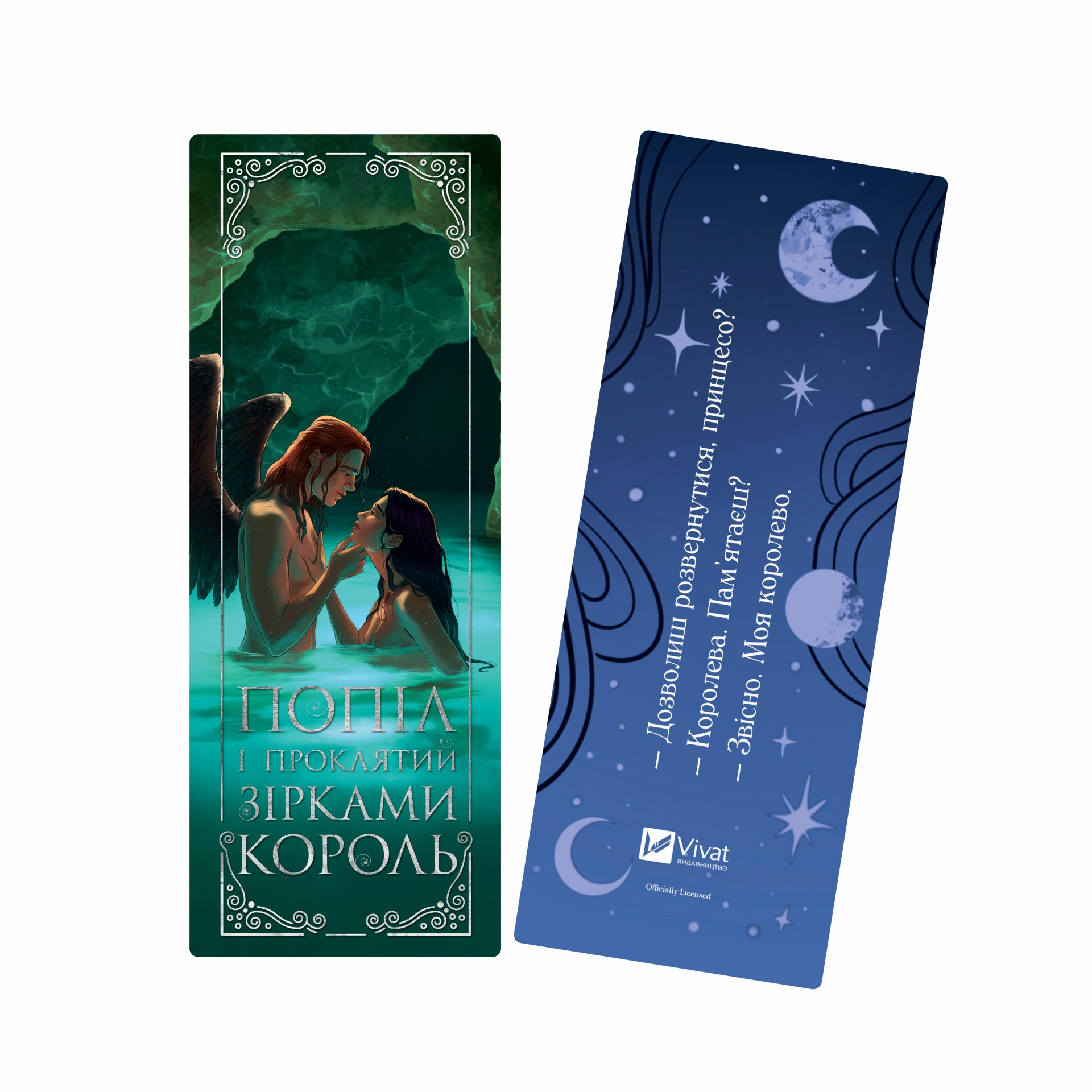 Закладинка «Попіл і проклятий король» Закладинка «Попіл і проклятий король» - Vivat