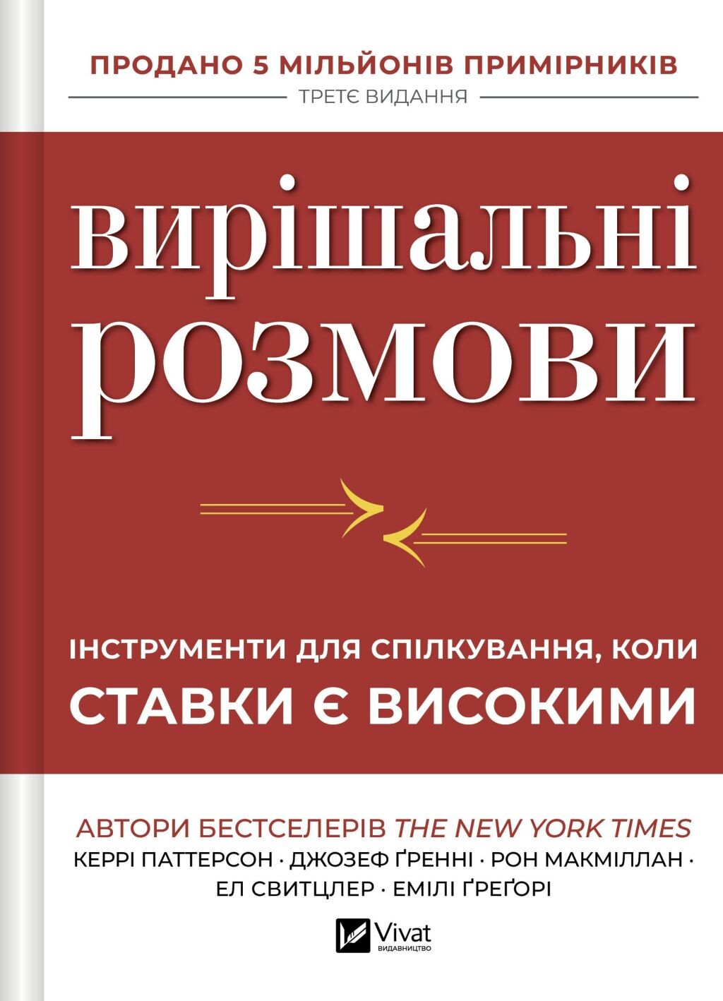 Вирішальні розмови Вирішальні розмови - Vivat