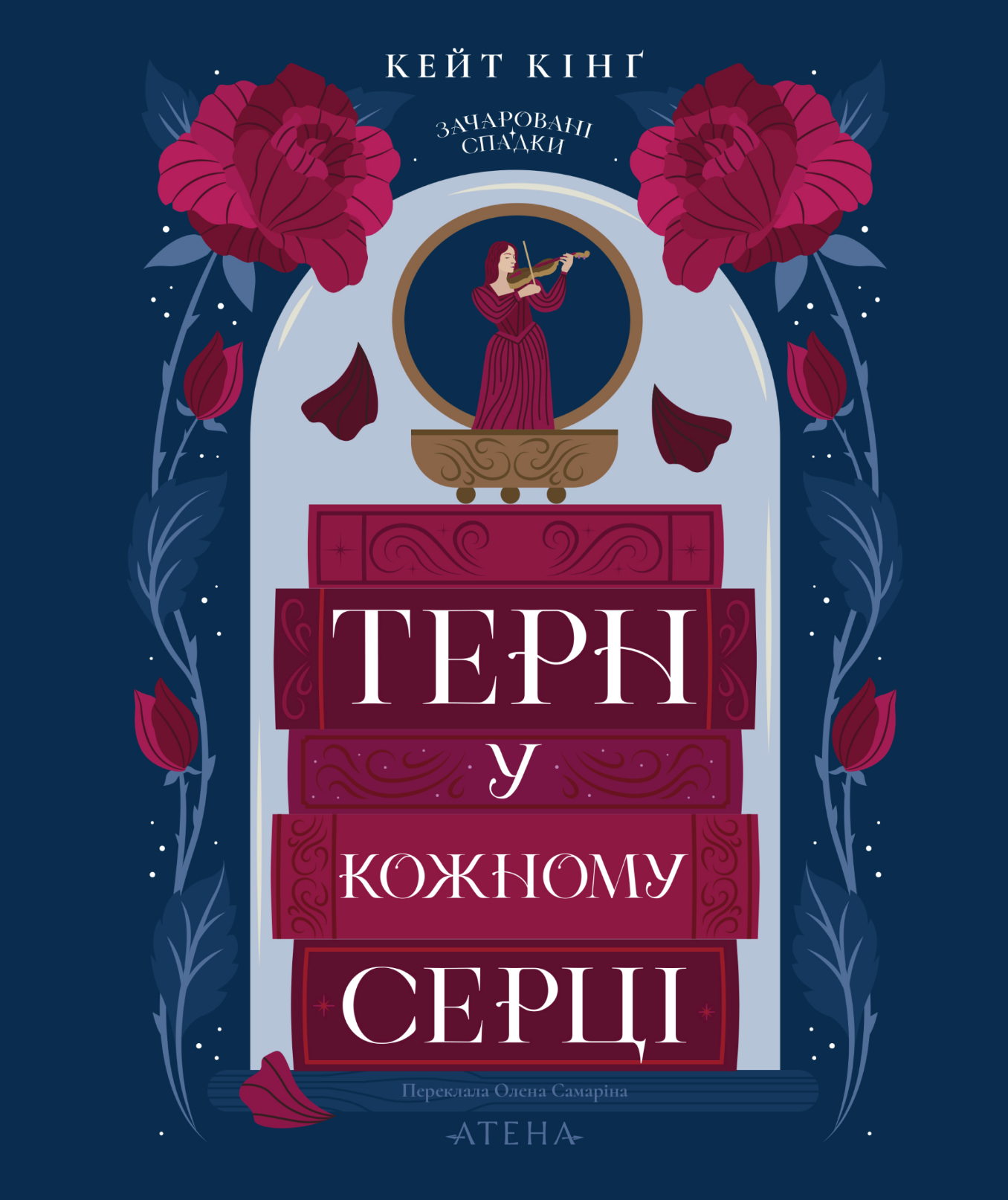 Терн у кожному серці Терн у кожному серці - Vivat