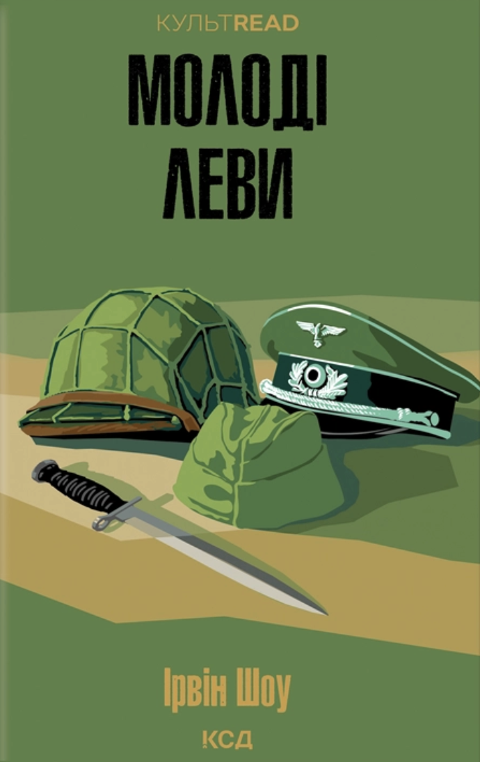 Молоді леви Молоді леви - Vivat