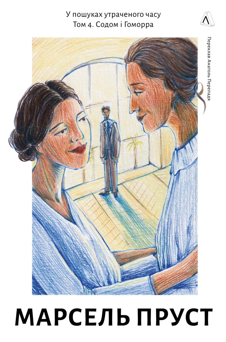 Содом і Гоморра Содом і Гоморра - Vivat