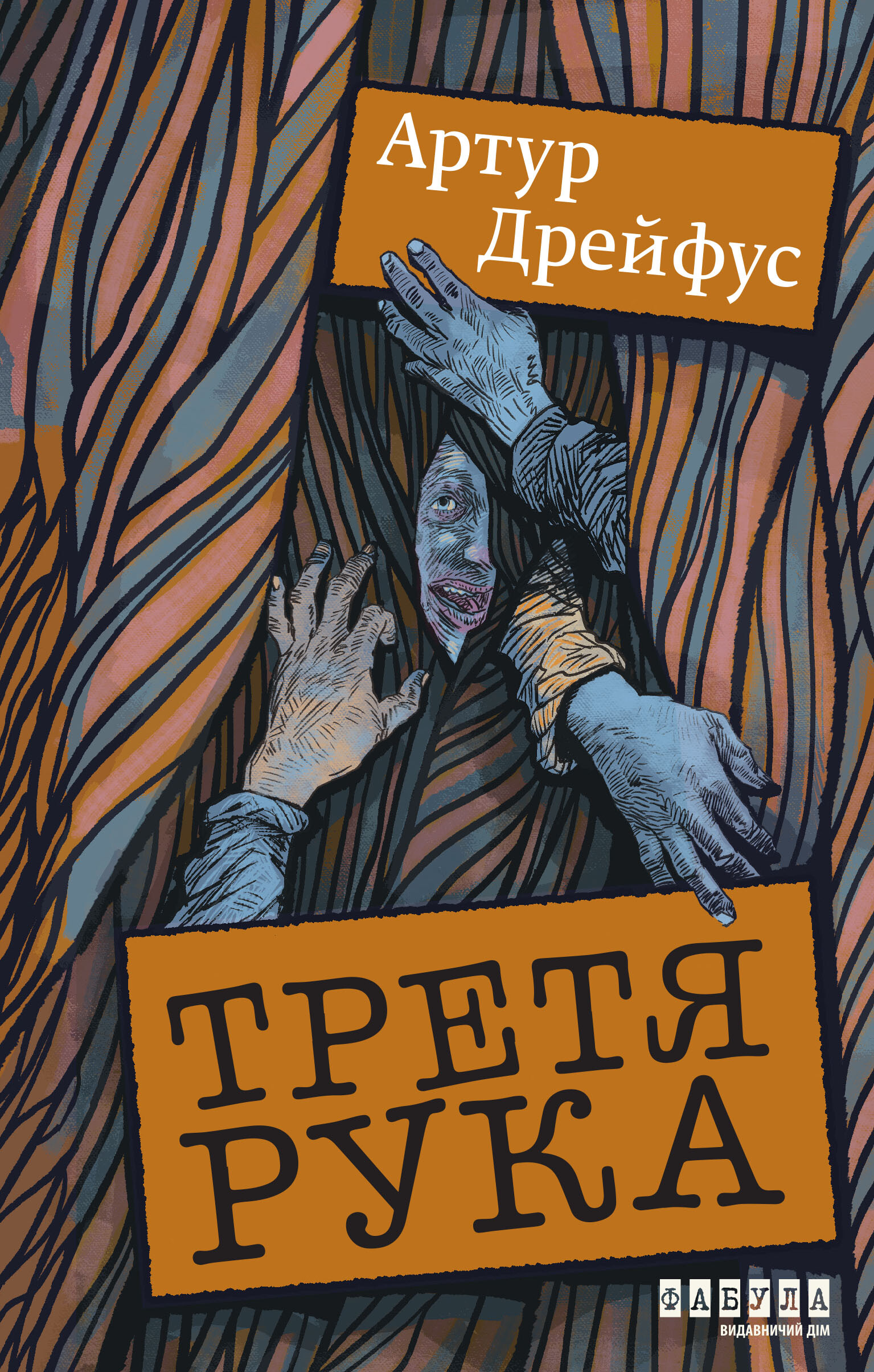 Третя рука Третя рука - Vivat