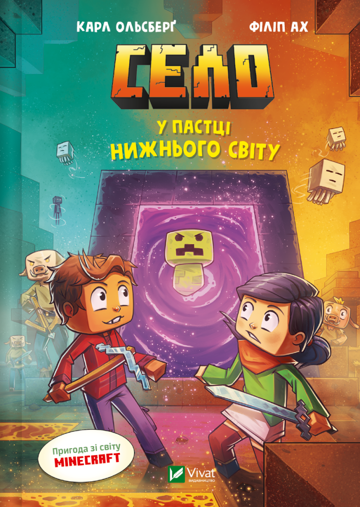 Село. У пастці Нижнього світу Село. У пастці Нижнього світу - Vivat