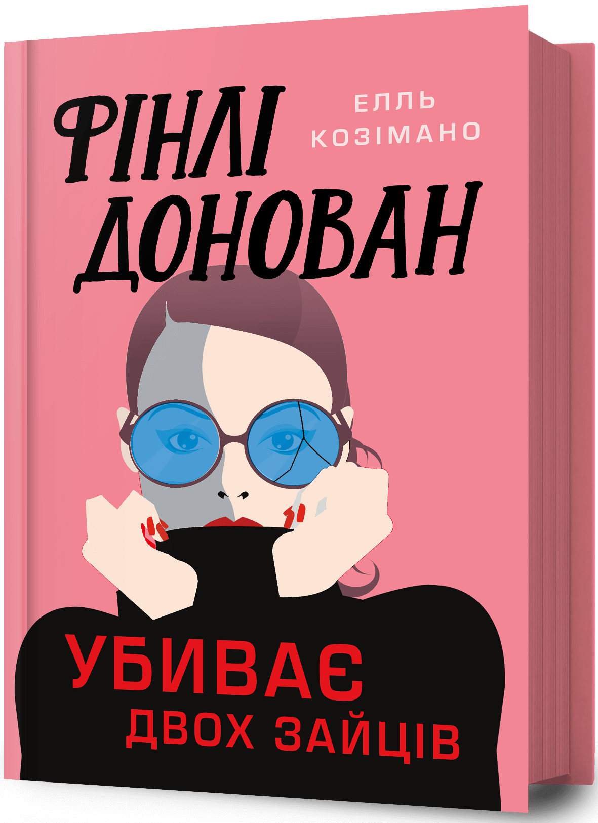 Фінлі Донован убиває двох зайців Фінлі Донован убиває двох зайців - Vivat