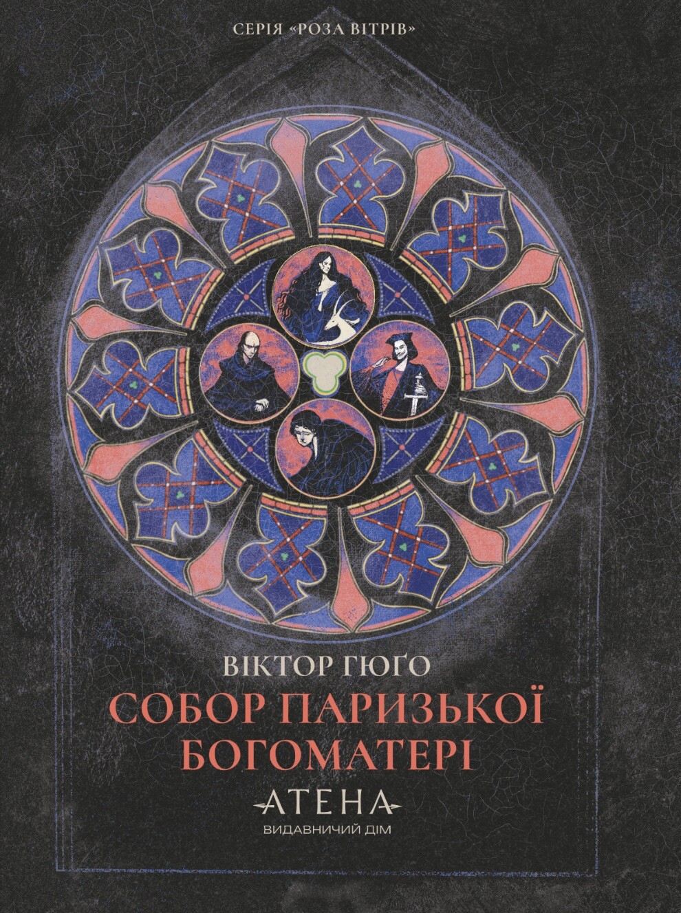 Собор Паризької Богоматері Собор Паризької Богоматері - Vivat