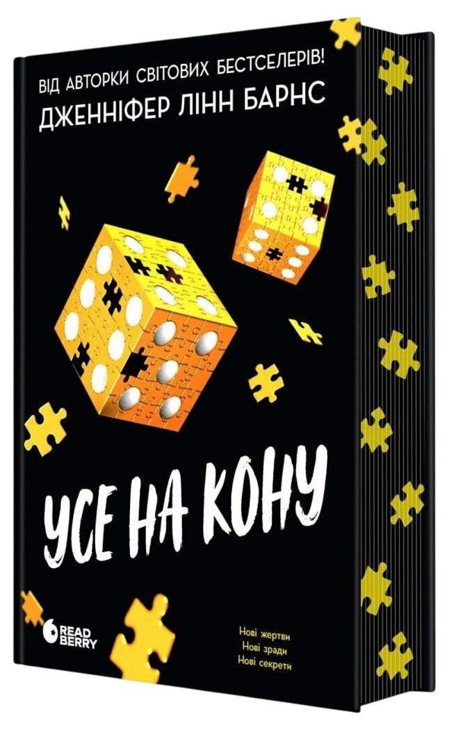 Усе на кону Усе на кону - Vivat