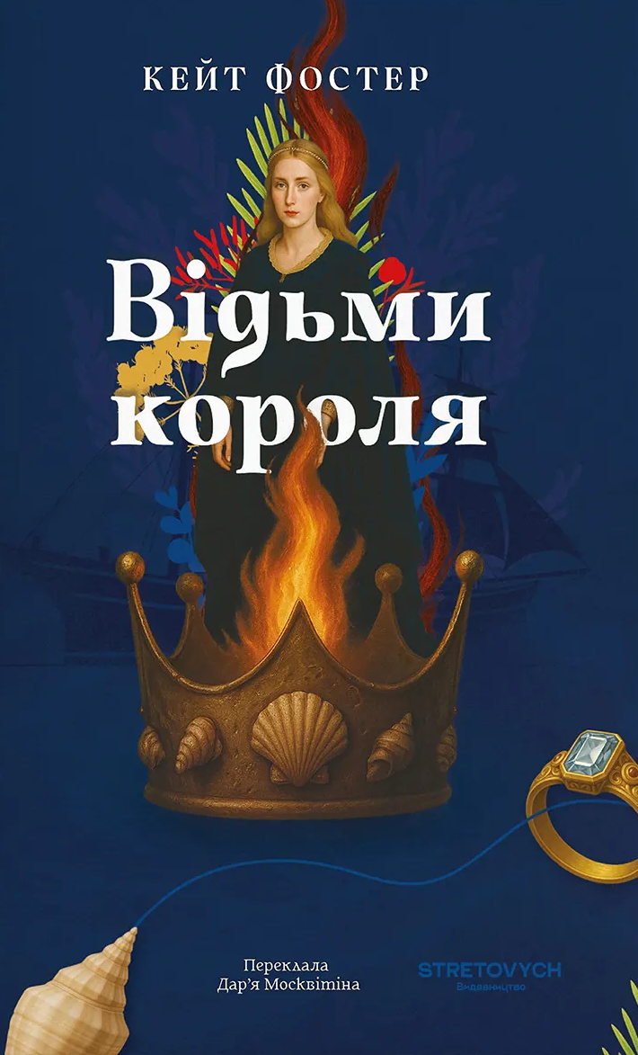 Відьми короля Відьми короля - Vivat