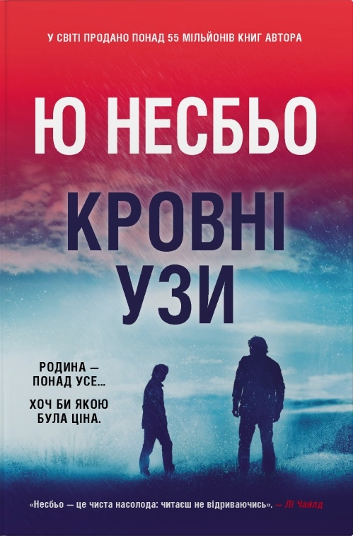 Кровні узи Кровні узи - Vivat