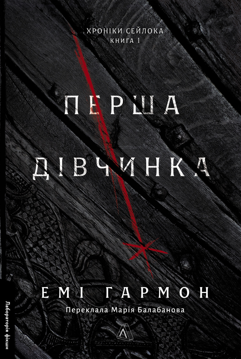 Перша дівчинка Перша дівчинка - Vivat