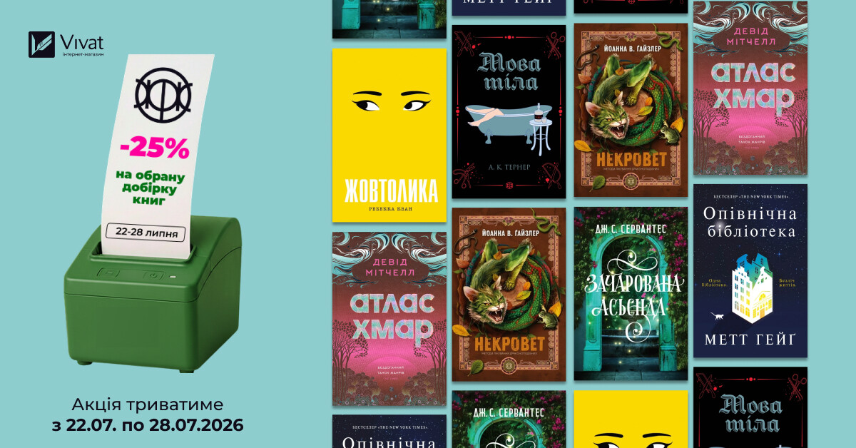 Тиждень із «Жорж»: -25% на вибрані книги видавництва Тиждень із «Жорж»: -25% на вибрані книги видавництва - Vivat