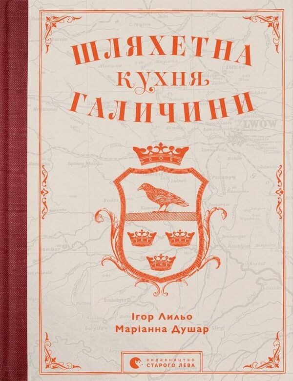 Шляхетна кухня Галичини Шляхетна кухня Галичини - Vivat