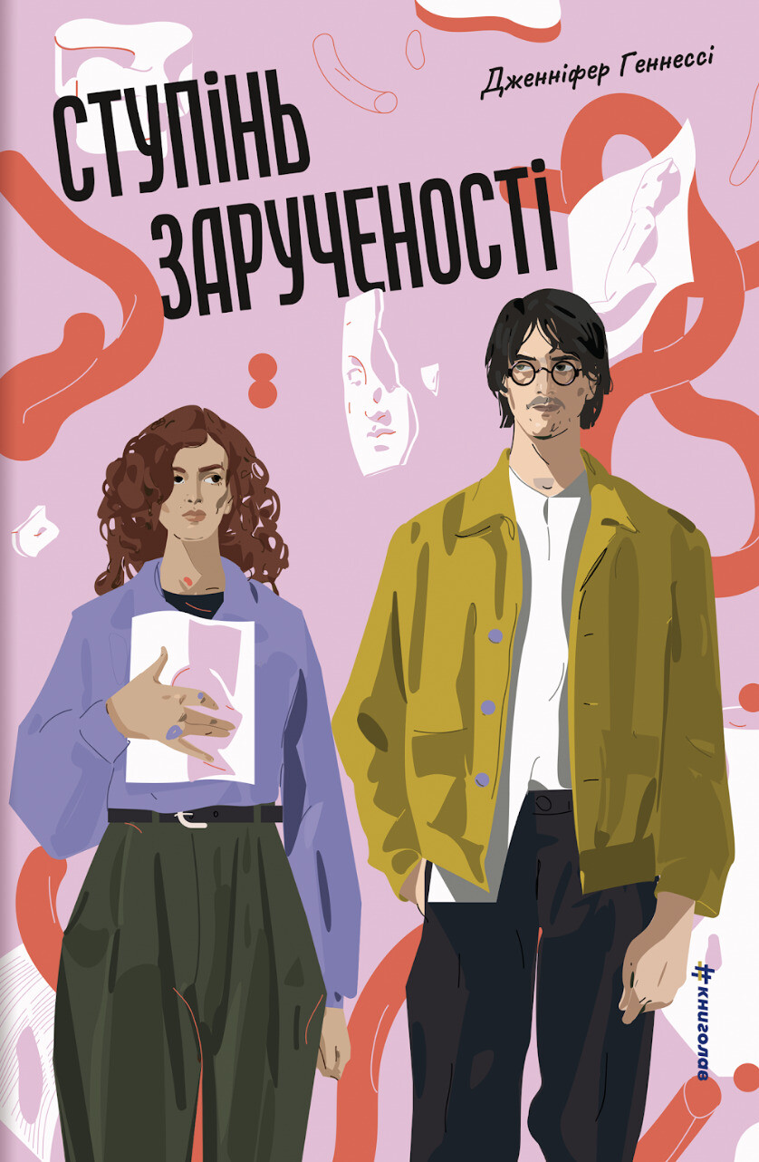 Ступінь зарученості Ступінь зарученості - Vivat