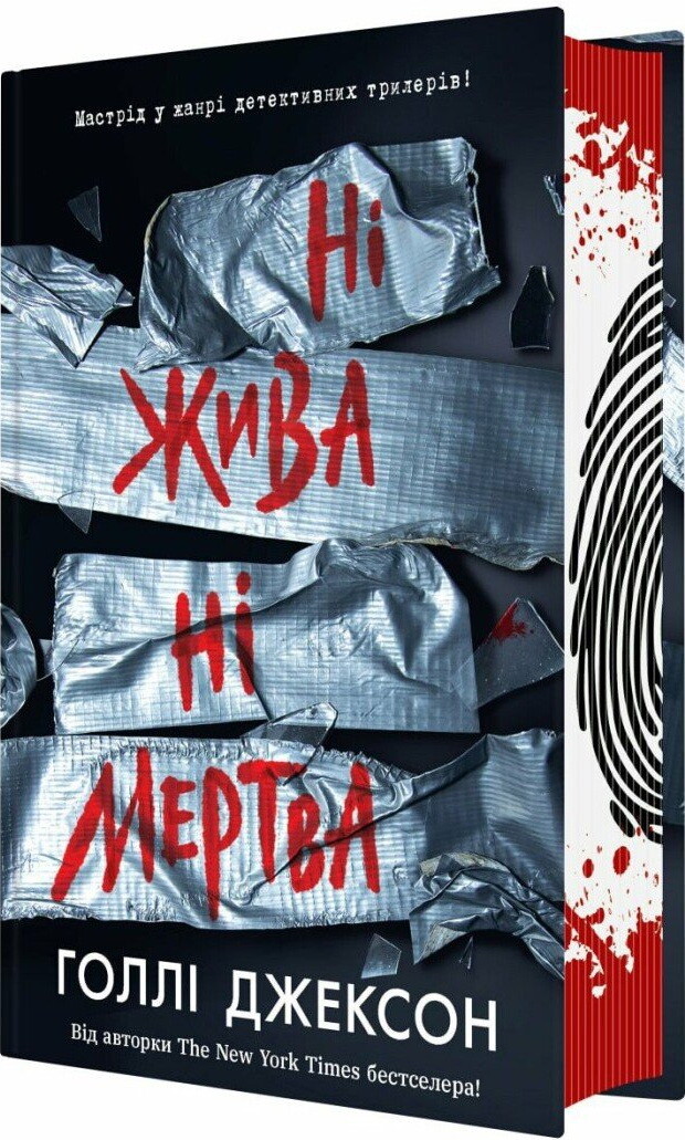Ні жива ні мертва Ні жива ні мертва - Vivat
