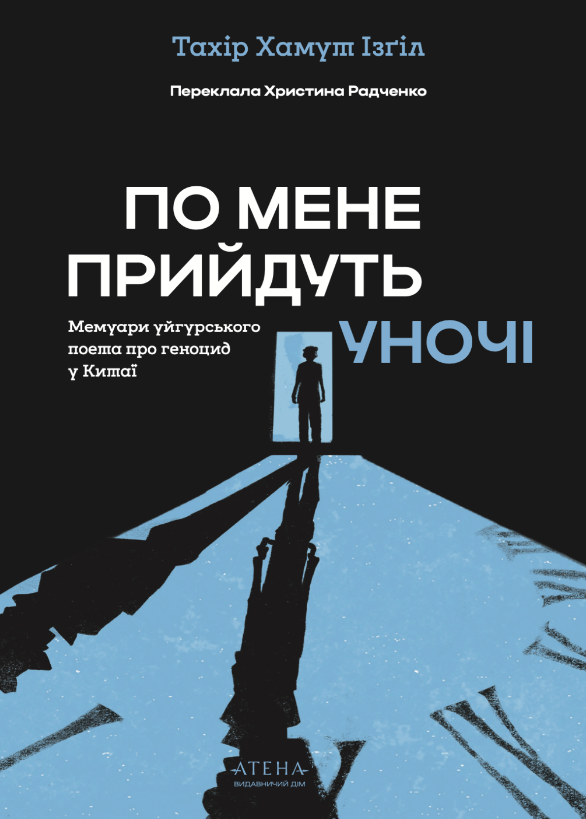 По мене прийдуть уночі По мене прийдуть уночі - Vivat