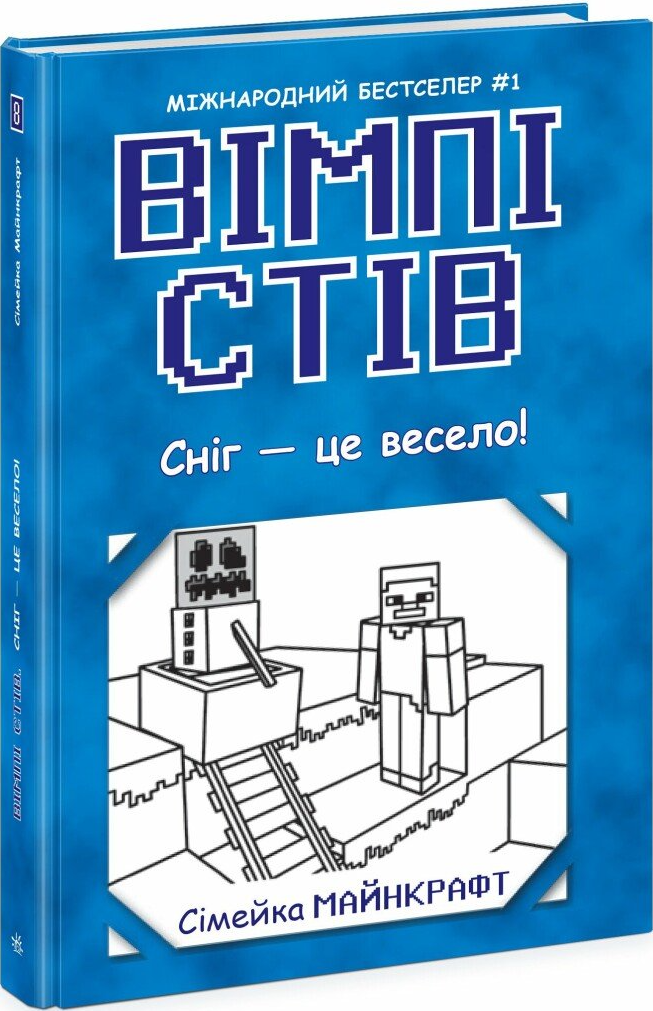 Сніг — це весело! Сніг — це весело! - Vivat