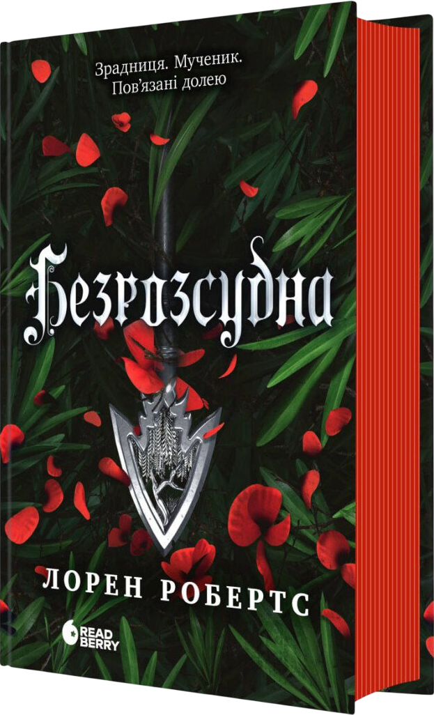 Безрозсудна Безрозсудна - Vivat