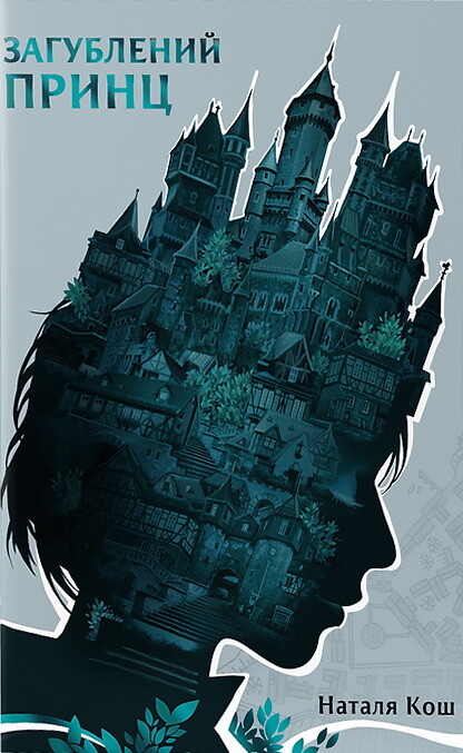 Загублений принц Загублений принц - Vivat