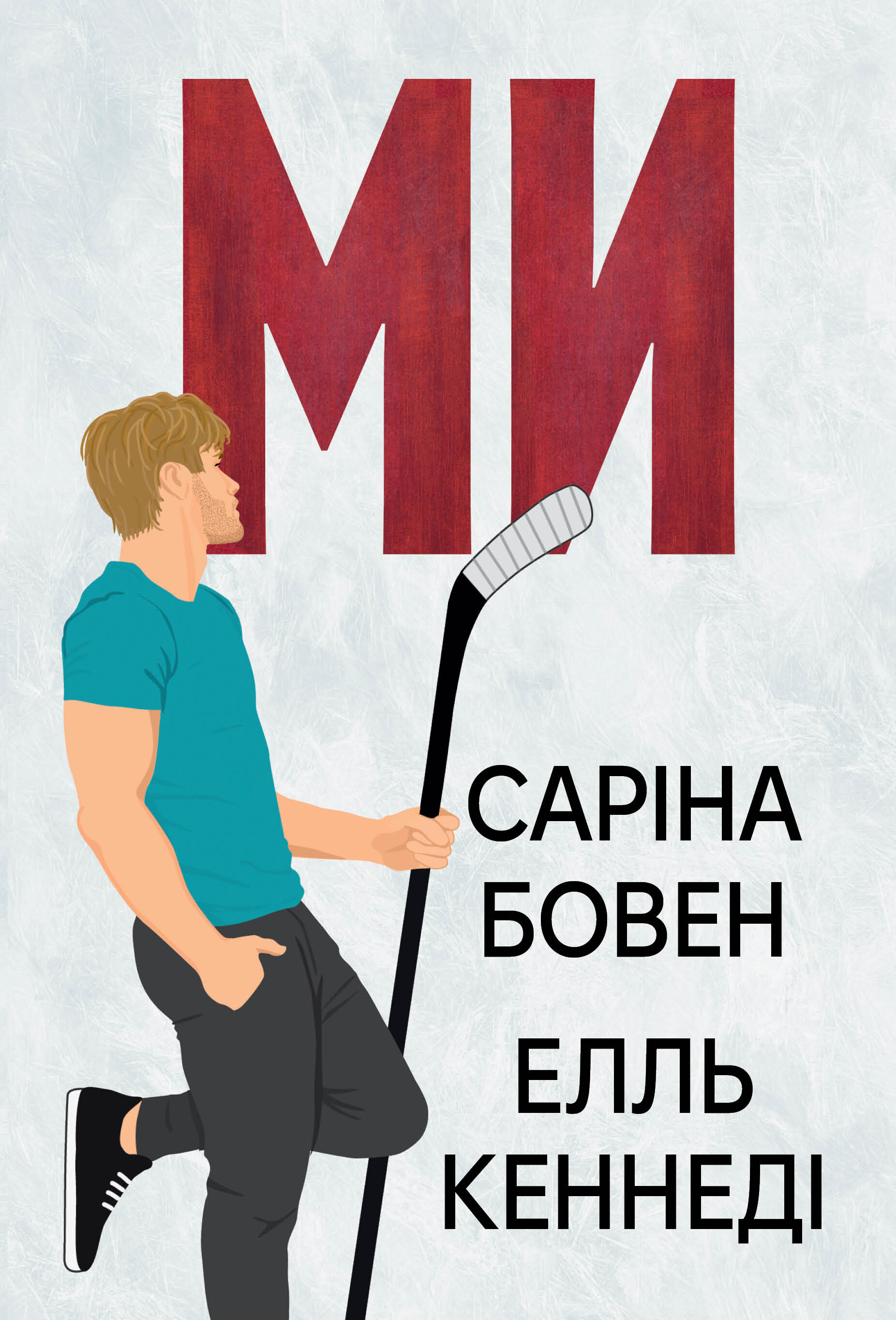 Ми Ми - Vivat