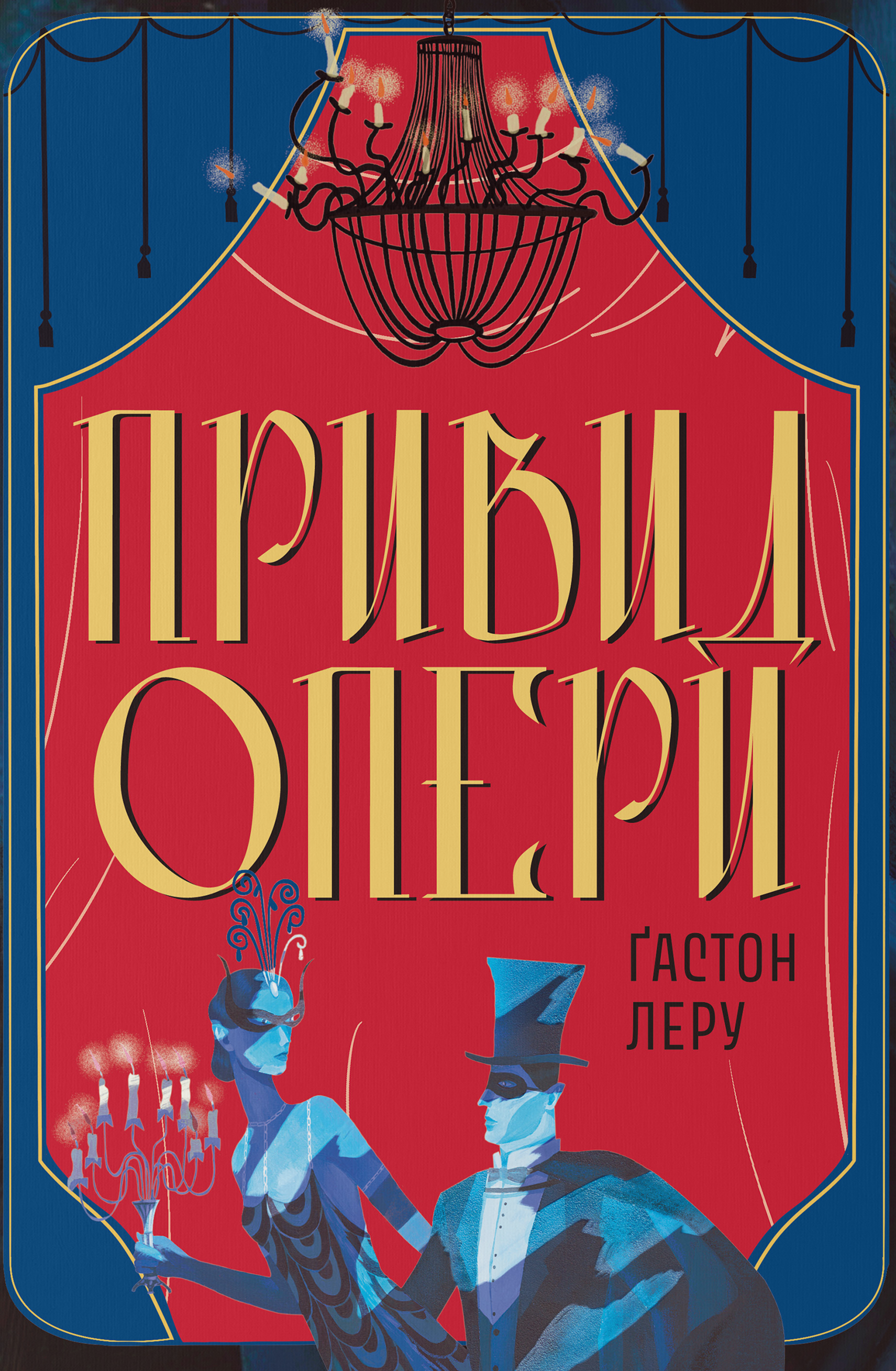 Привид Опери Привид Опери - Vivat