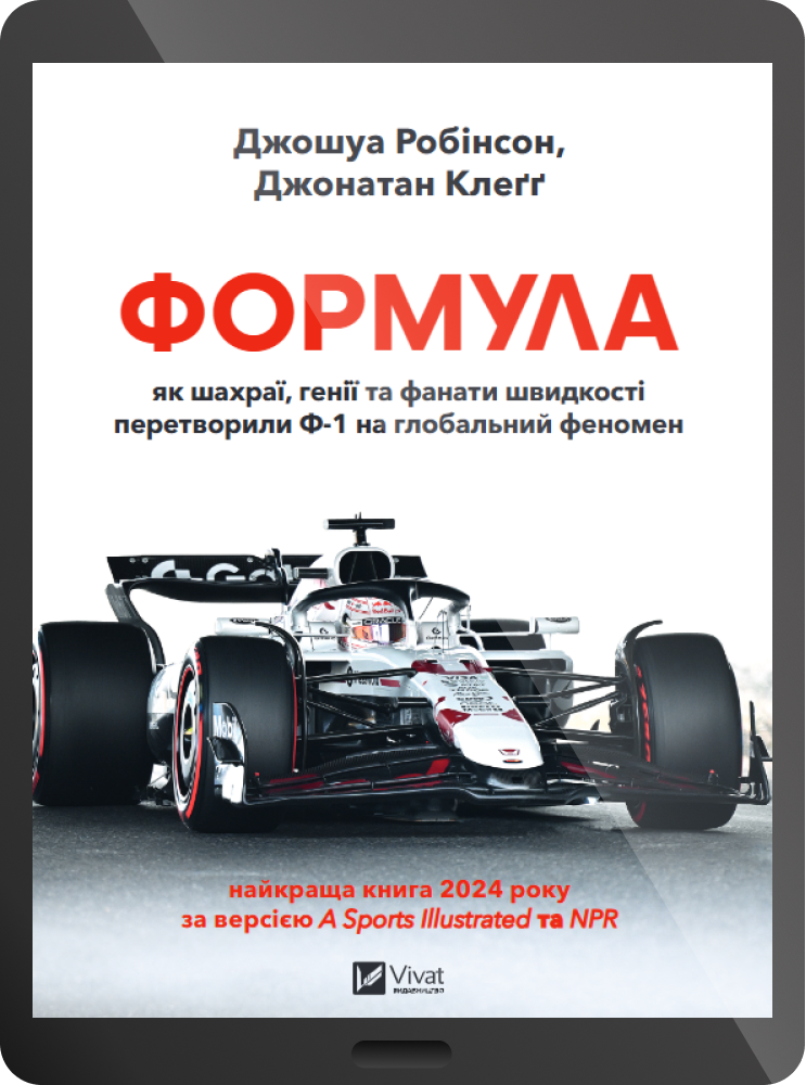 Електронна книга «Формула» Електронна книга «Формула» - Vivat