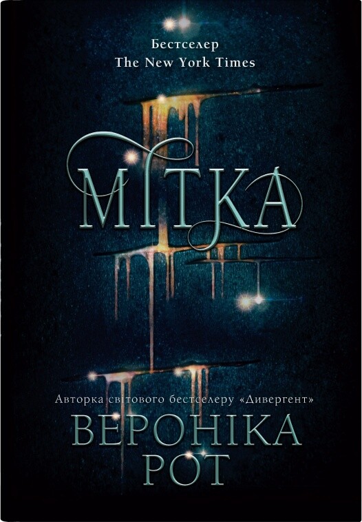 Мітка Мітка - Vivat