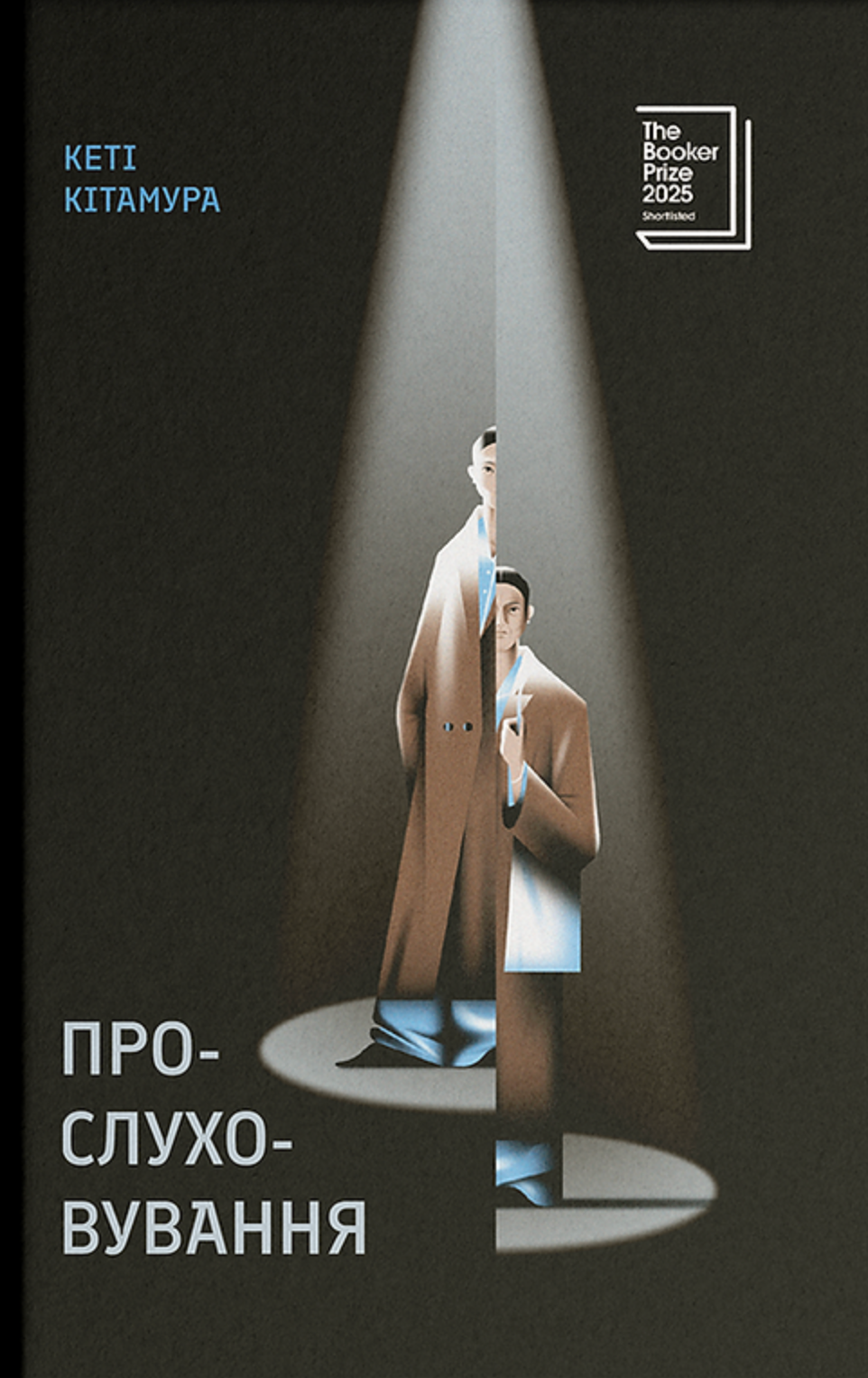 Прослуховування Прослуховування - Vivat
