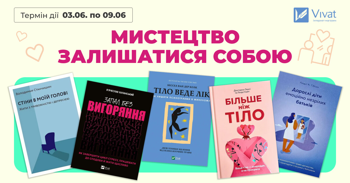 МИСТЕЦТВО ЗАЛИШАТИСЯ СОБОЮ МИСТЕЦТВО ЗАЛИШАТИСЯ СОБОЮ - Vivat