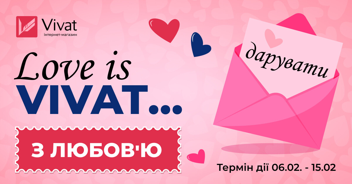 День книгодарування: книги замість валентинок. Знижки до 50% на подарункові книги День книгодарування: книги замість валентинок. Знижки до 50% на подарункові книги - Vivat