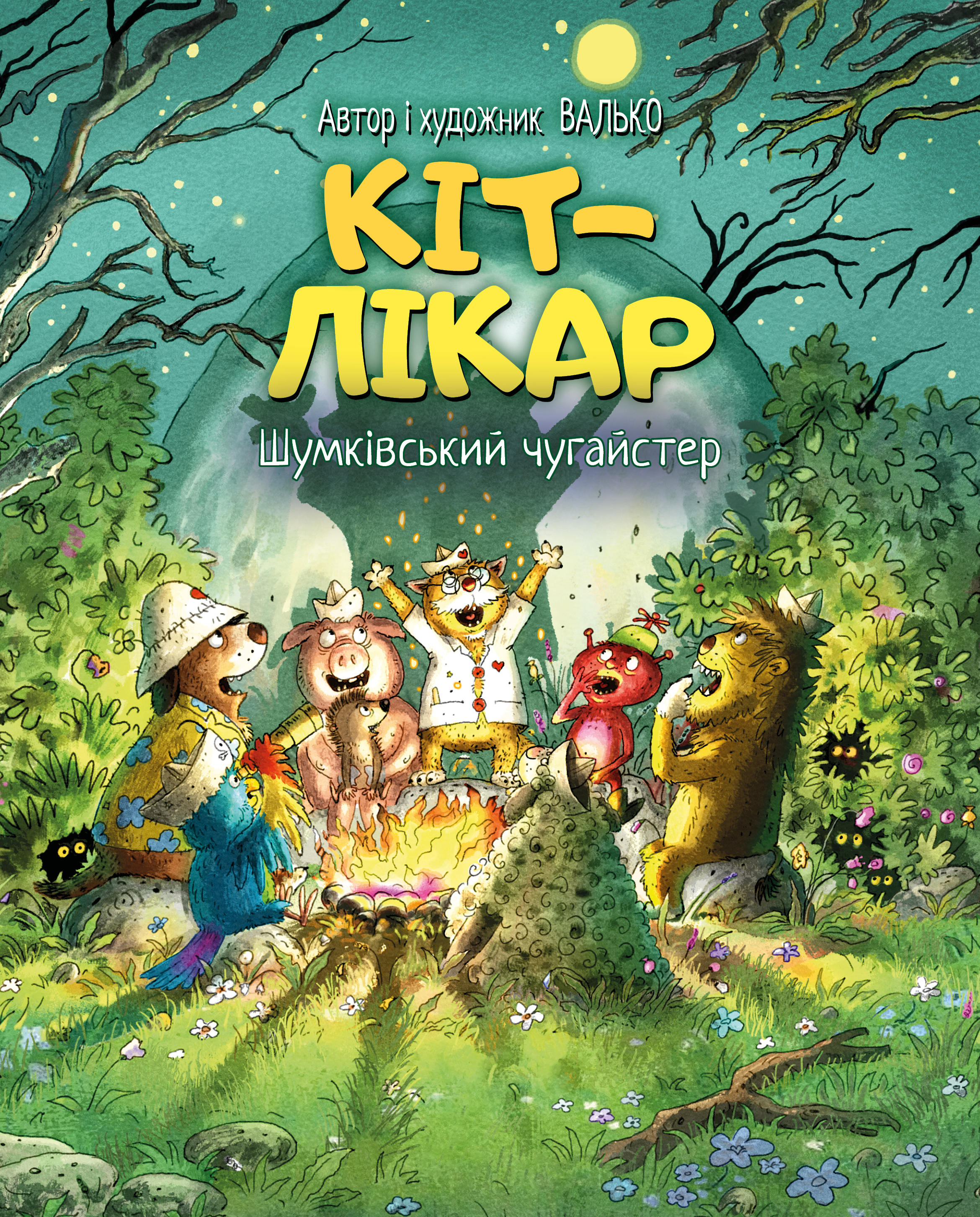 Шумківський чугайстер Шумківський чугайстер - Vivat