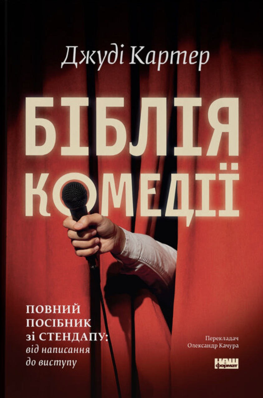 Біблія комедії Біблія комедії - Vivat