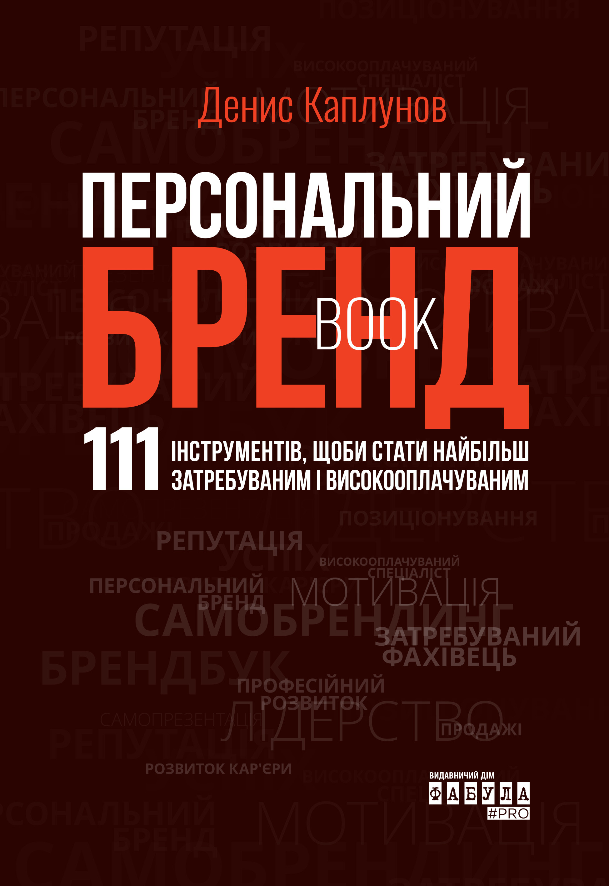 Персональний Брендbook Персональний Брендbook - Vivat