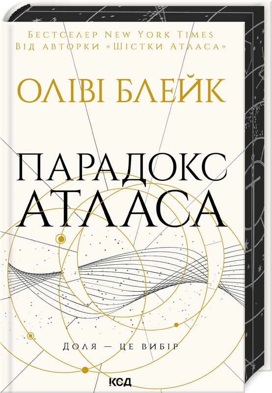Парадокс Атласа Парадокс Атласа - Vivat