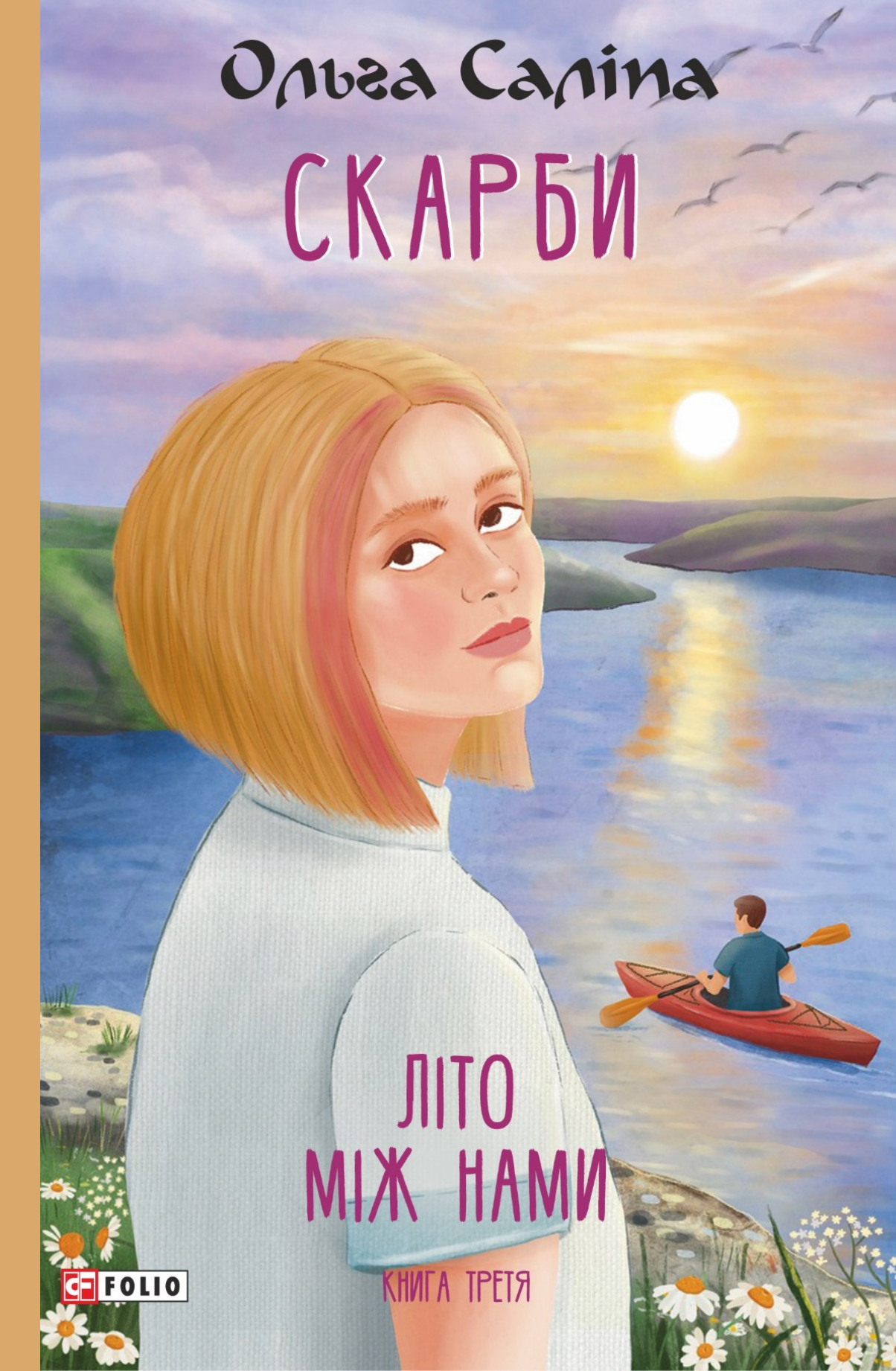 Літо між нами Літо між нами - Vivat