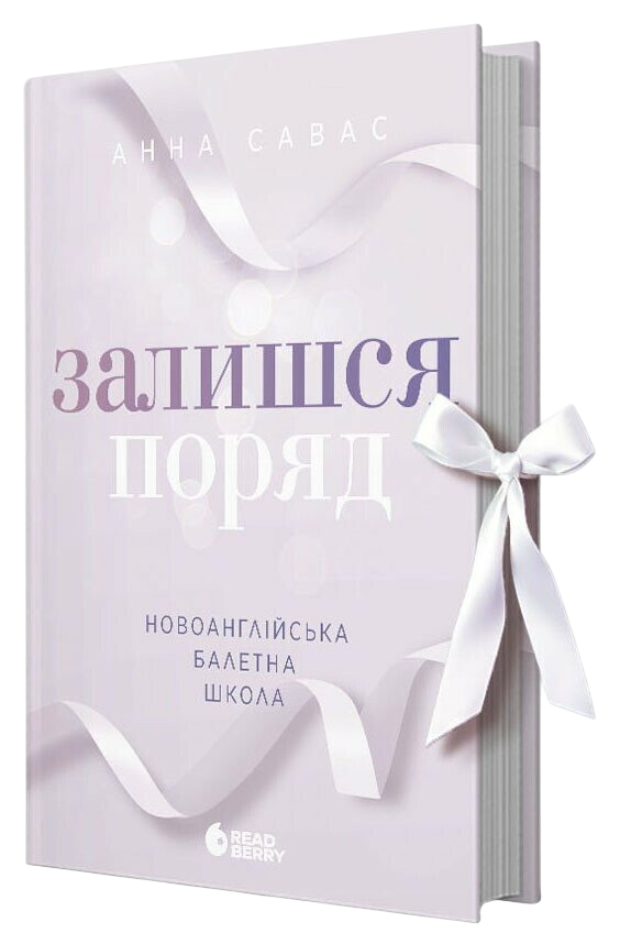 Залишся поряд Залишся поряд - Vivat