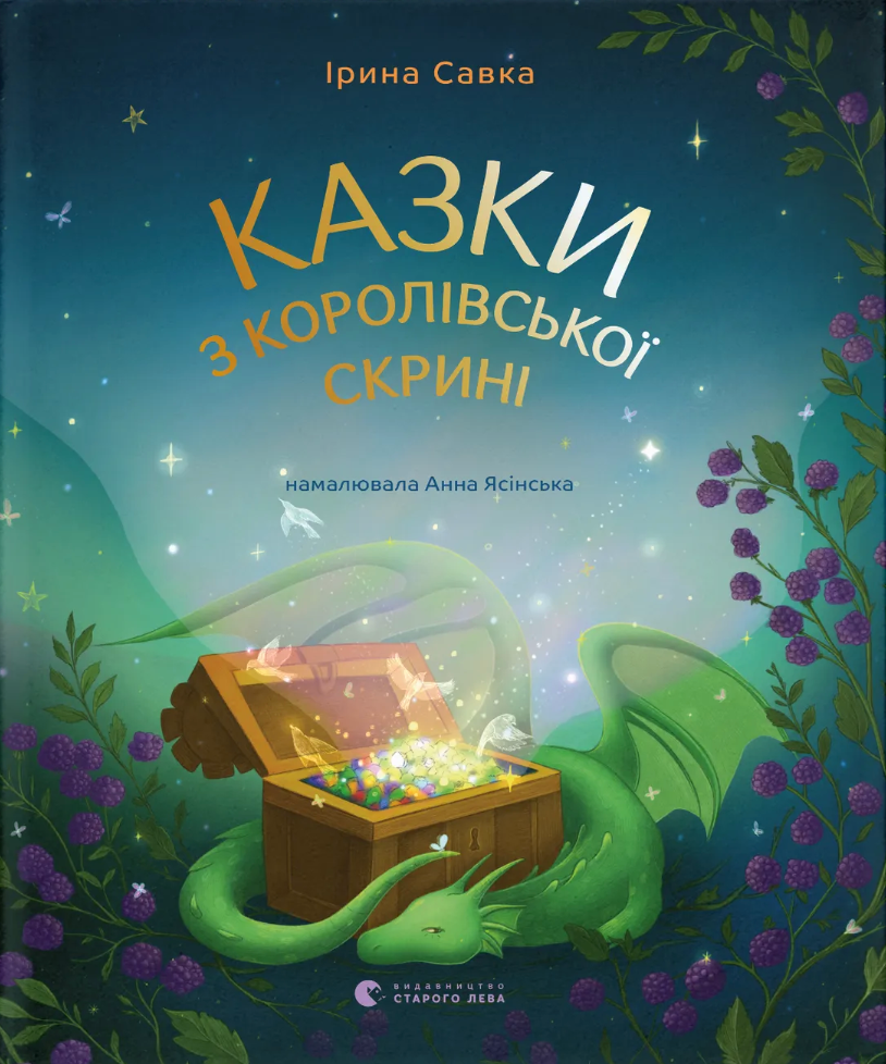 Казки з королівської скрині Казки з королівської скрині - Vivat
