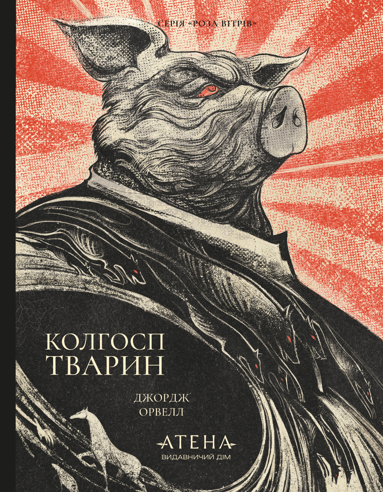 Колгосп тварин Колгосп тварин - Vivat