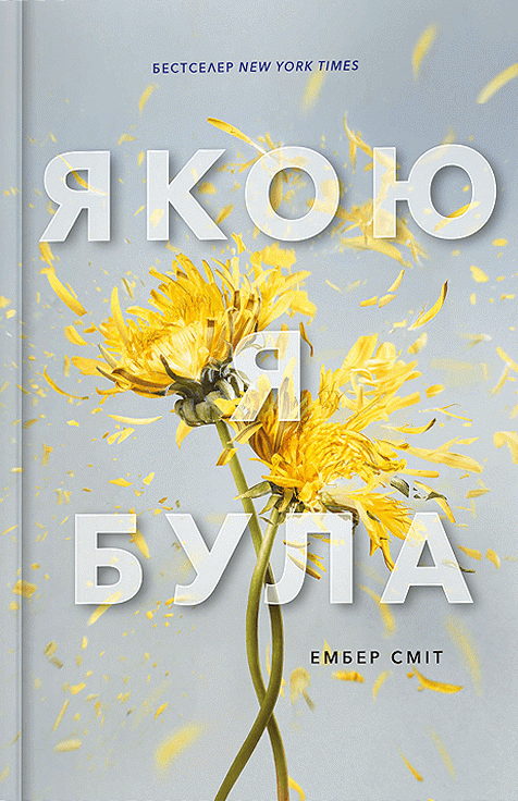 Якою я була Якою я була - Vivat